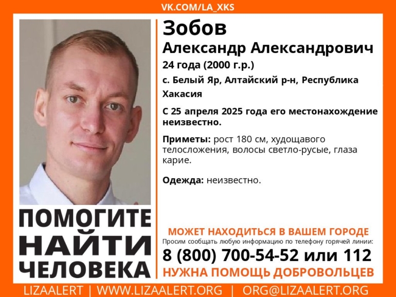 В Томске разыскивают жителей Марий Эл и Хакасии