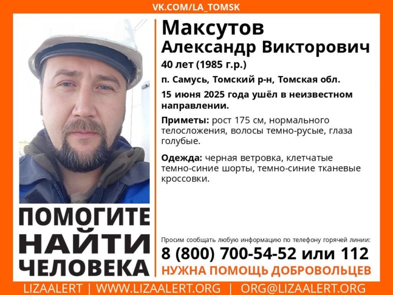 В Томской области разыскивают пропавшего 40-летнего мужчину