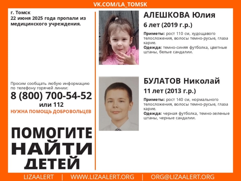 В Томске разыскиваю двух детей шести и одиннадцати лет