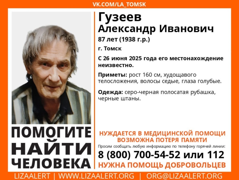В Томске разыскивают 87-летнего мужчину