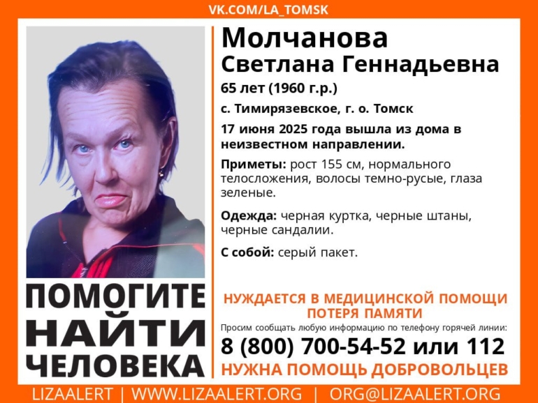 В Томской области разыскивают 65-летнюю женщину