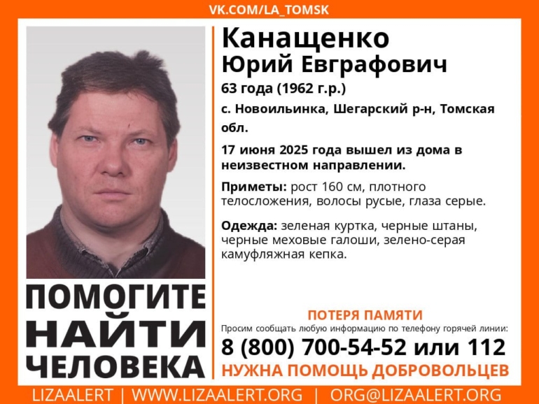 В Томске разыскивают 63-летнего пропавшего мужчину
