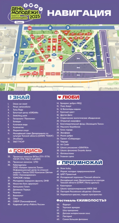Концерт и гастрофест: как пройдет День молодежи в Томске