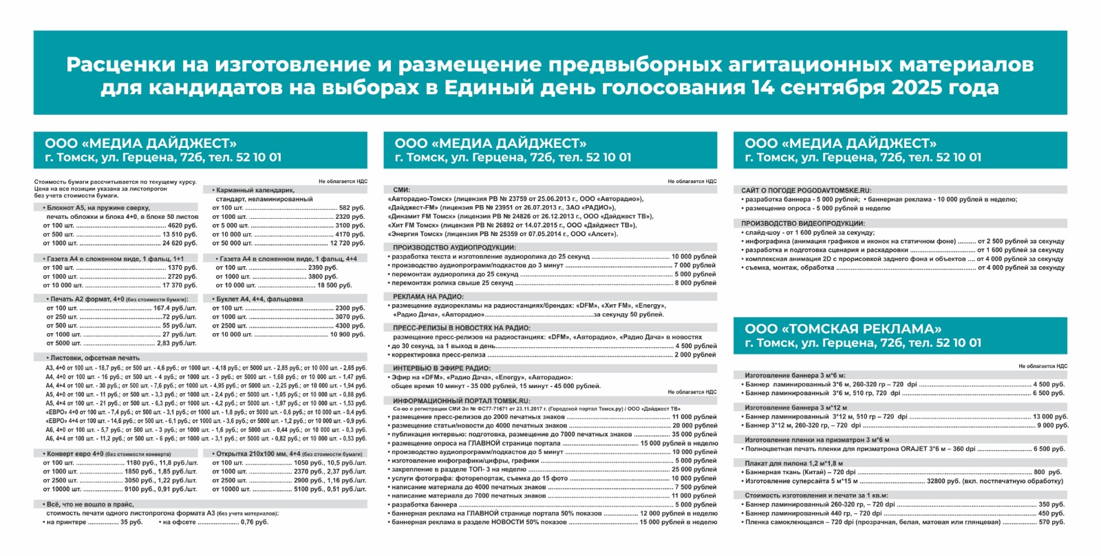 Политический прайс-2025. Группа компаний «Рекламный Дайджест»