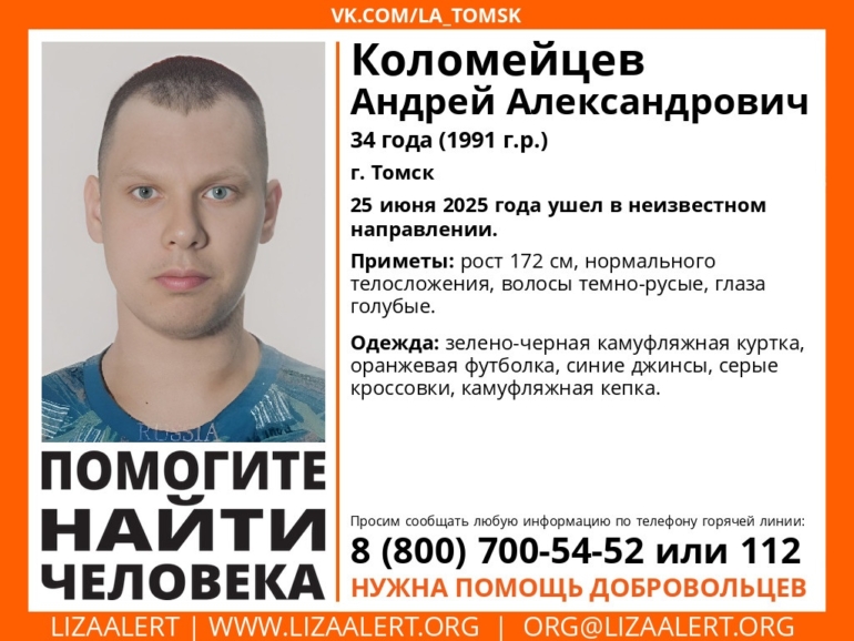 В Томске больше недели ищут молодого мужчину – волонтерам нужна помощь