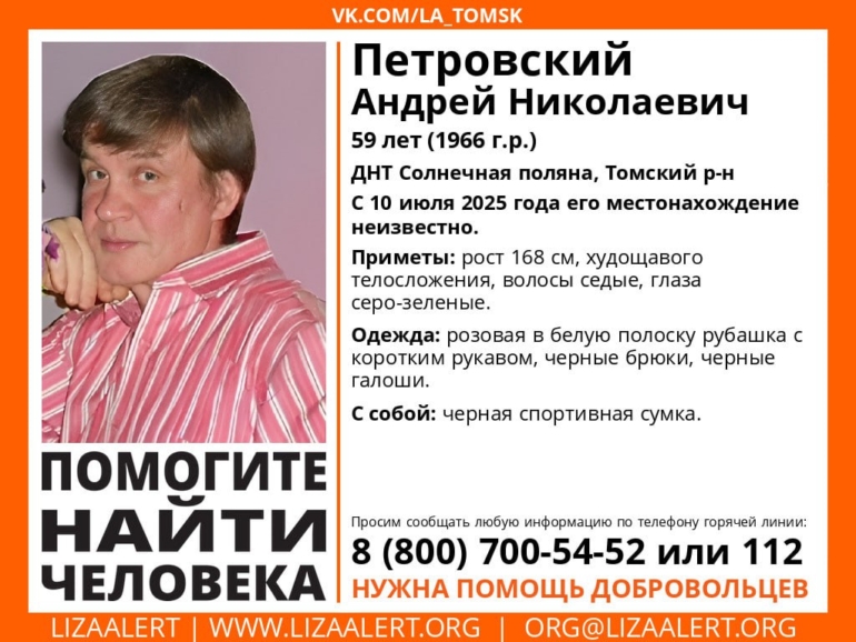 В Томском районе разыскивают 59-летнего мужчину