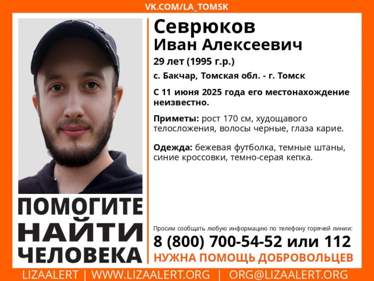 В Томске разыскивают 29-летнего мужчину