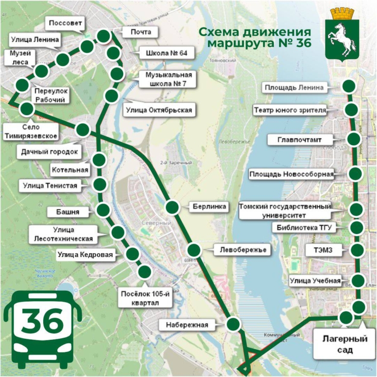 Стало известно расписание маршрута томского автобуса 36/37