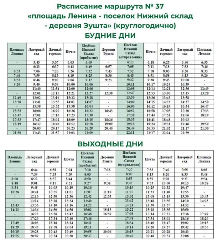 Стало известно расписание маршрута томского автобуса 36/37