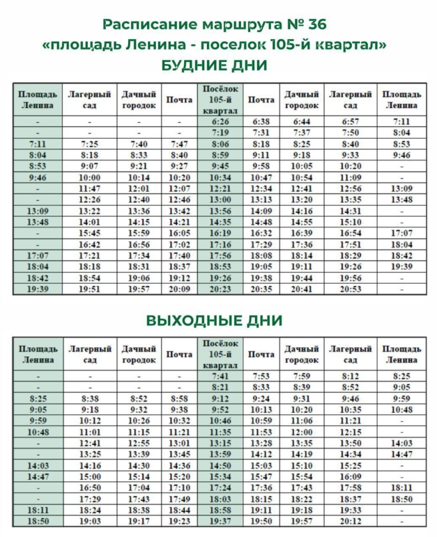 Стало известно расписание маршрута томского автобуса 36/37
