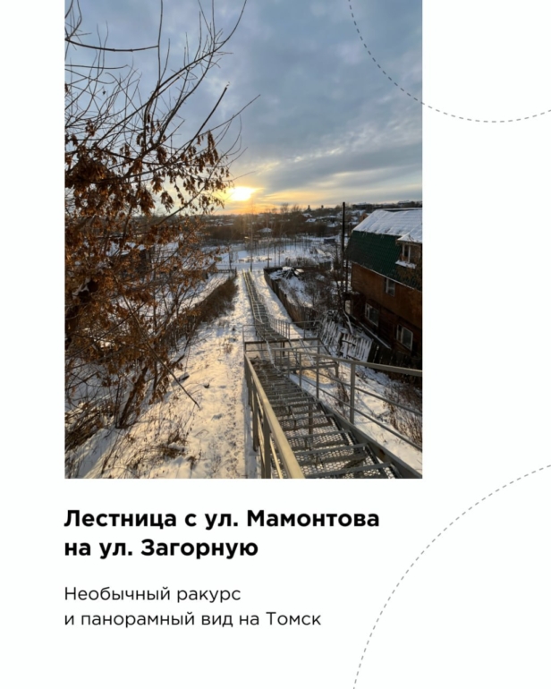 Опубликована часть локаций 12-часовой прогулки по Томску