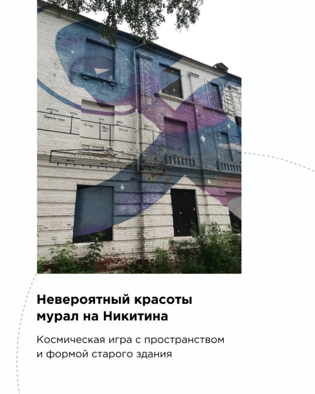 Опубликована часть локаций 12-часовой прогулки по Томску