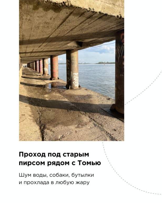 Опубликована часть локаций 12-часовой прогулки по Томску