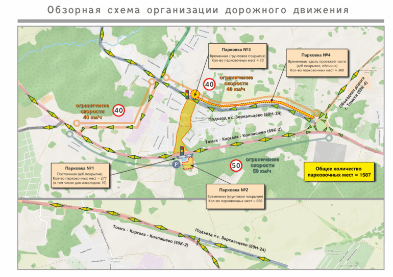 В Томском районе на три дня изменится схема движения