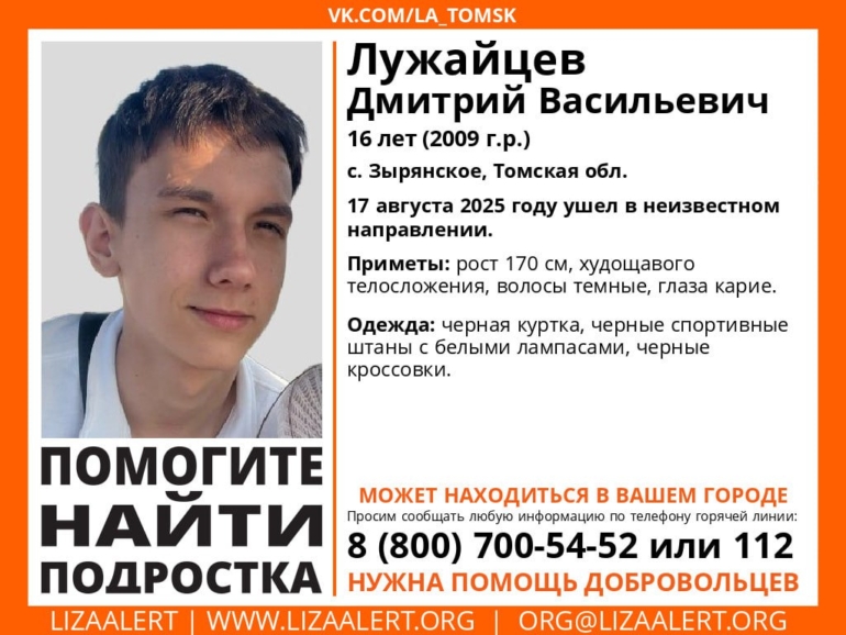 В Зырянском разыскивают 16-летнего подростка (обновлено)