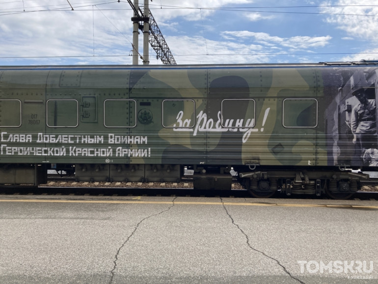 «Поезд Победы» прибыл в Томск с двухдневным историческим визитом