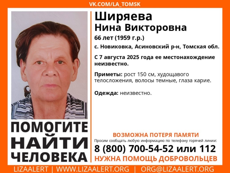 В Томске разыскивают 66-летнюю женщину