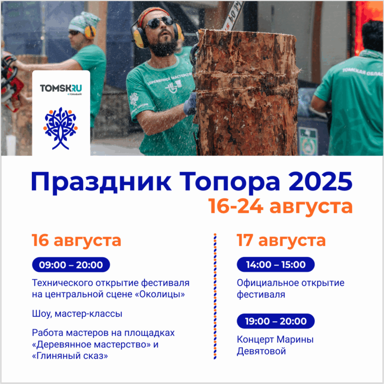 «Отпетые мошенники» станут хедлайнерами томского «Праздника Топора»