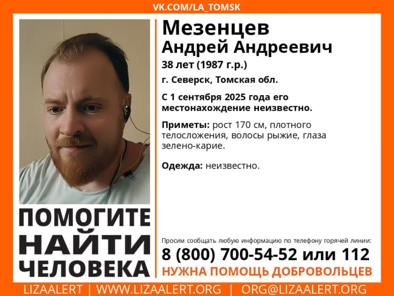 В Северске разыскивают 38-летнего мужчину
