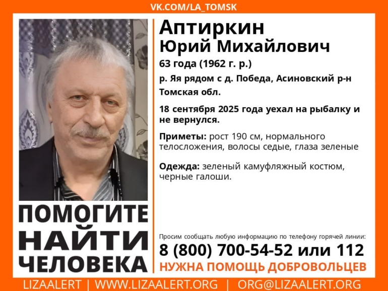В Томской области разыскивают 63-летнего мужчину