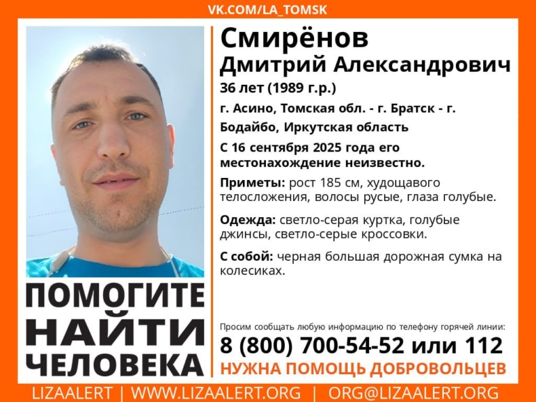 В Асине разыскивают 36-летнего мужчину