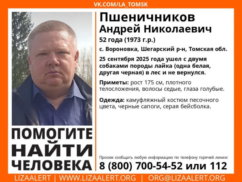 В Томской области разыскивают 52-летнего мужчину