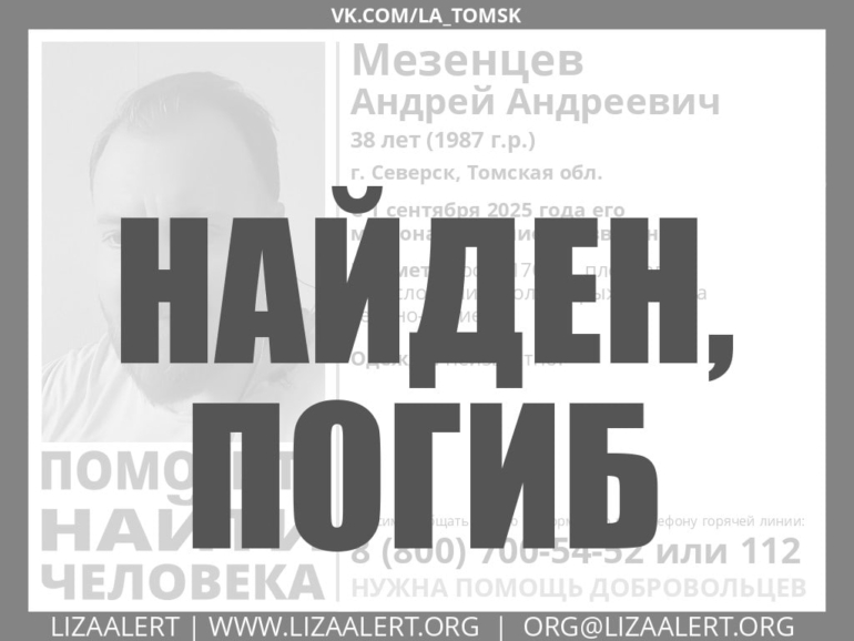 В Томской области найден погибшим пропавший музыкант