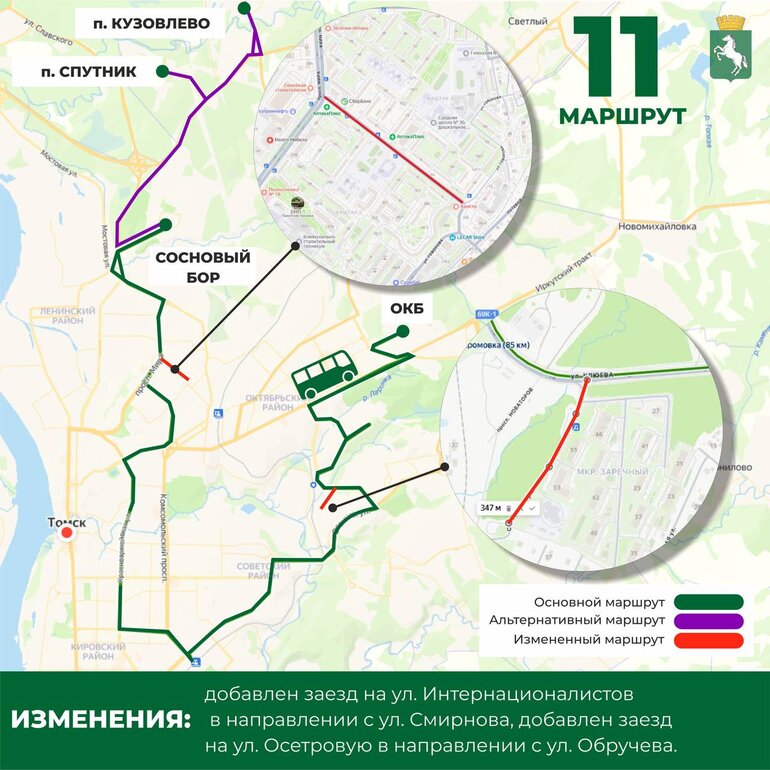 ГЛОНАСС и больше низкопольных автобусов: в Томске с 1 ноября обновится маршрутная сеть