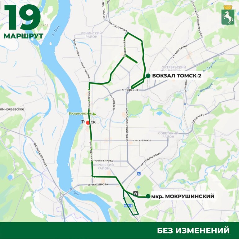 ГЛОНАСС и больше низкопольных автобусов: в Томске с 1 ноября обновится маршрутная сеть