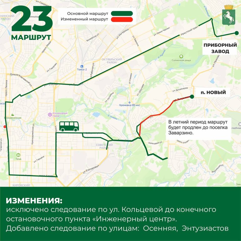 ГЛОНАСС и больше низкопольных автобусов: в Томске с 1 ноября обновится маршрутная сеть