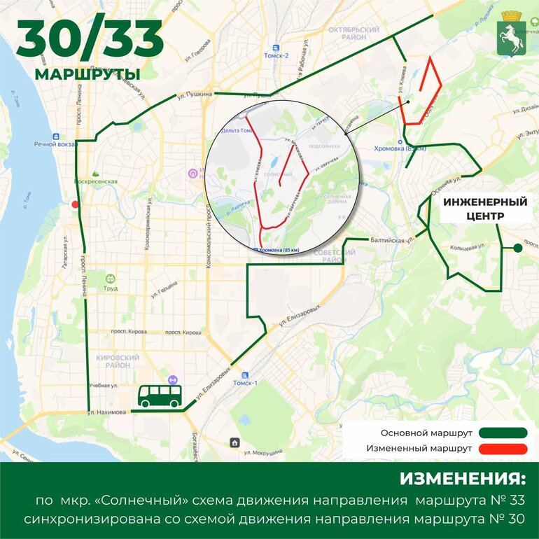 ГЛОНАСС и больше низкопольных автобусов: в Томске с 1 ноября обновится маршрутная сеть