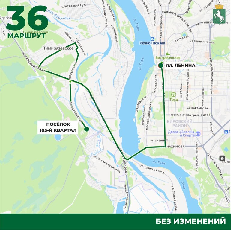 ГЛОНАСС и больше низкопольных автобусов: в Томске с 1 ноября обновится маршрутная сеть