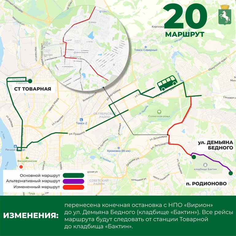 ГЛОНАСС и больше низкопольных автобусов: в Томске с 1 ноября обновится маршрутная сеть