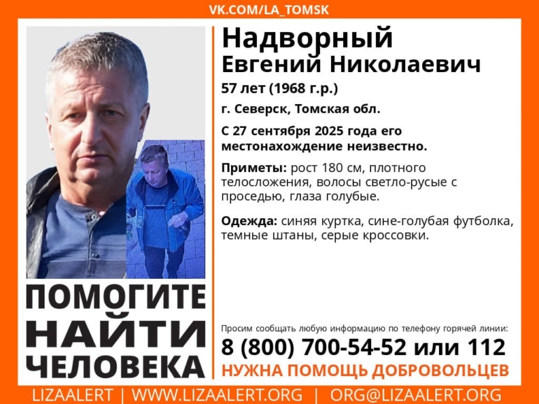 В Северске продолжают искать пропавшего 57-летнего Евгения Надворного