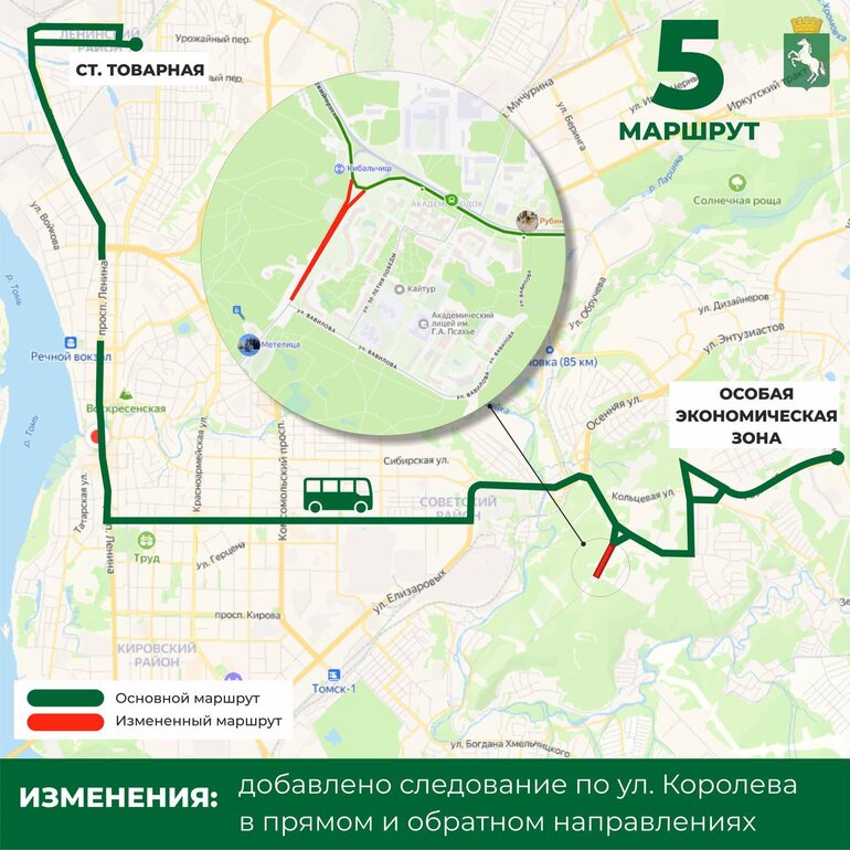 ГЛОНАСС и больше низкопольных автобусов: в Томске с 1 ноября обновится маршрутная сеть