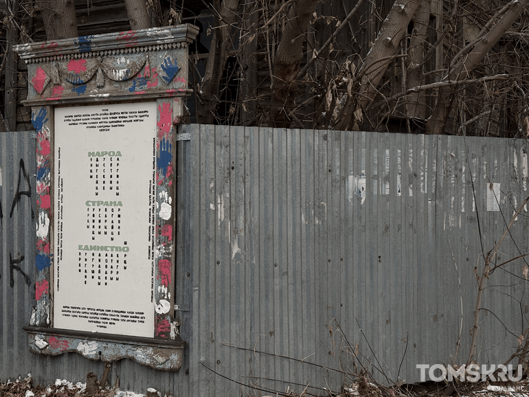 «Межнациональный» наличник установили в Томске 4 ноября – где его найти