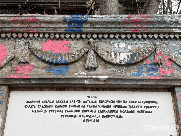 «Межнациональный» наличник установили в Томске 4 ноября – где его найти