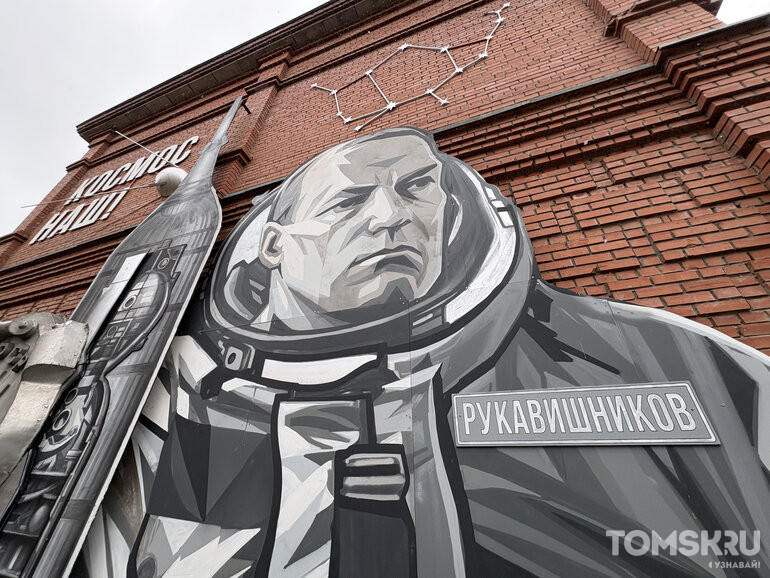 В Томске появился «космический» ассамбляж с астронавтом Рукавишниковым