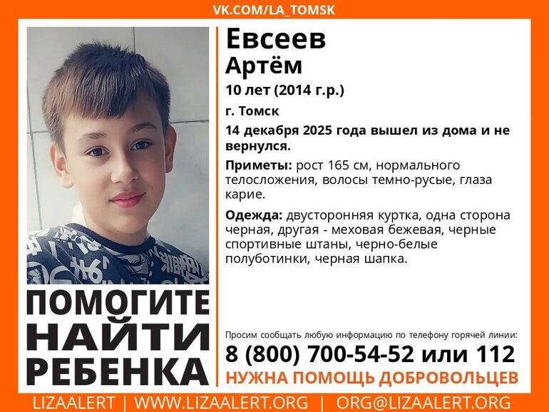 В Томске ищут пропавшего 14 декабря ребенка (обновлено)