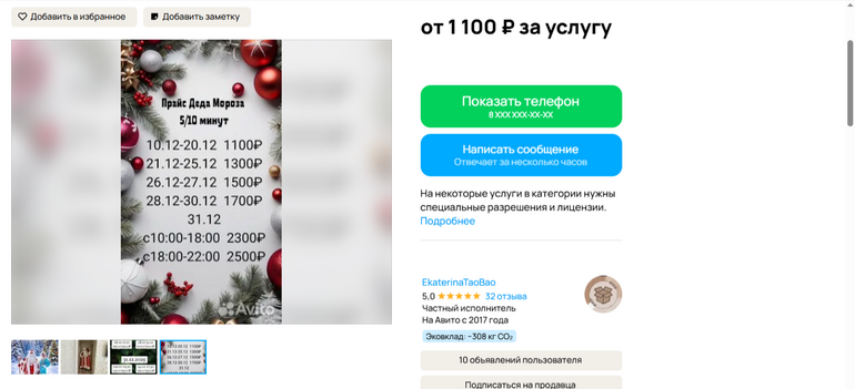 Сколько стоит новогодняя сказка: цены на услуги Деда Мороза и Снегурочки в Томске