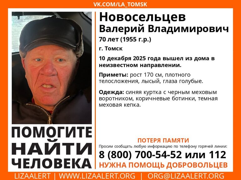 В Томске разыскивают 70-летнего мужчину с потерей памяти