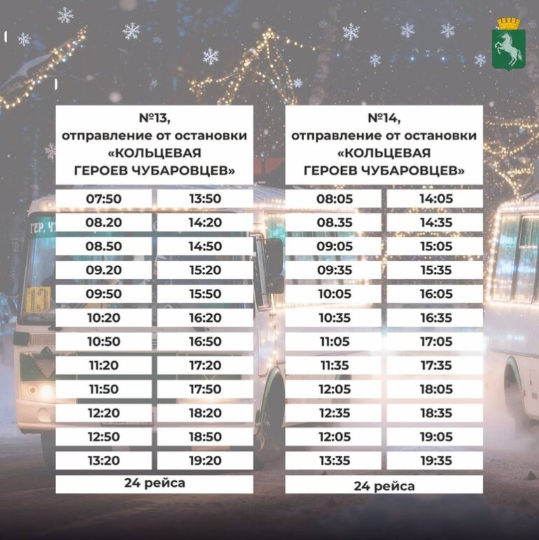 Как в выходные: график работы общественного транспорта Томска в начале января