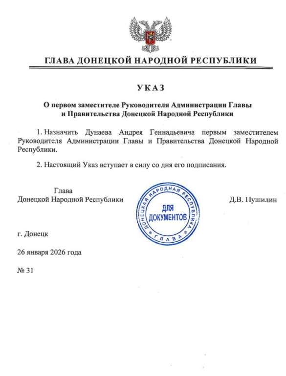 Экс-первый замгубернатора Томской области получил должность в ДНР