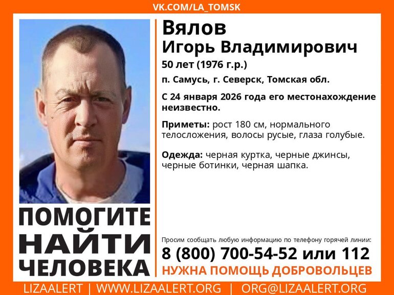 В Северске разыскивают 50-летнего мужчину