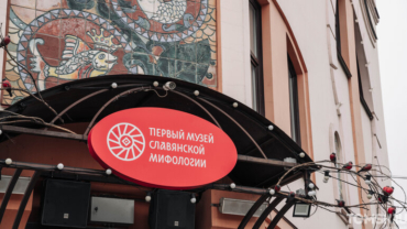 В подмосковном парке культуры открылась выставка томского Музея славянской мифологии