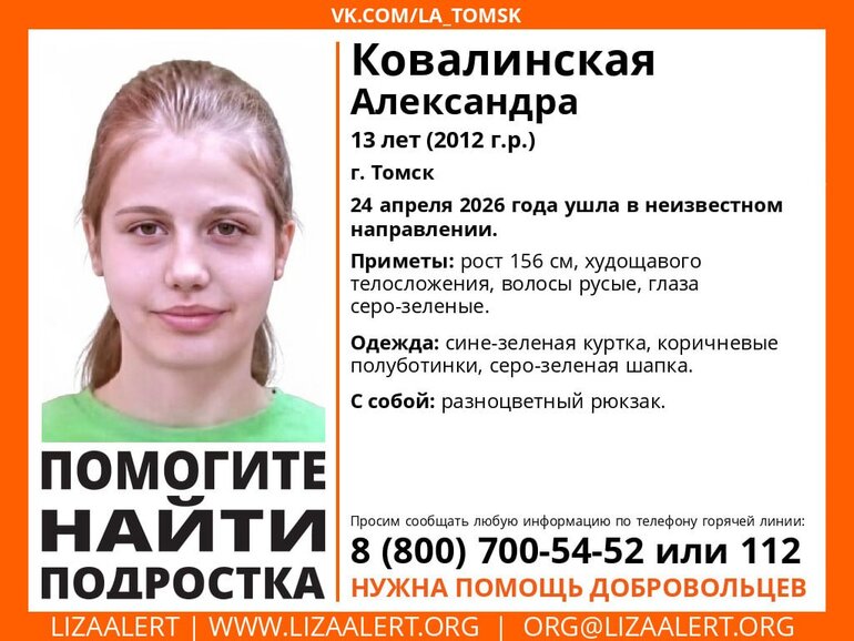 В Томске разыскивают подростка