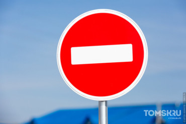 Движение на улице Войкова в Томске ограничат 3 мая из-за футбола