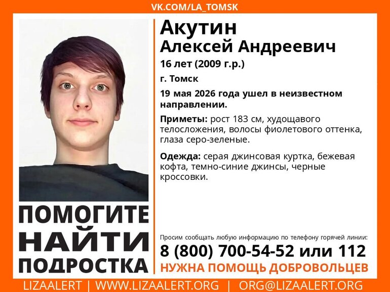 Волонтеры ищут пропавшего в Томске подростка