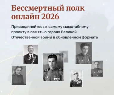 Участие в «Бессмертном полку» можно принять онлайн — как?