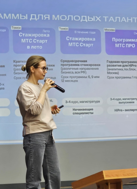 МТС провела карьерные встречи для учащихся томских техникумов